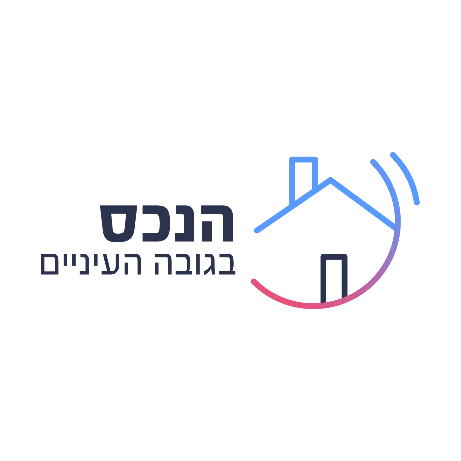 הנכס בגובה העיניים