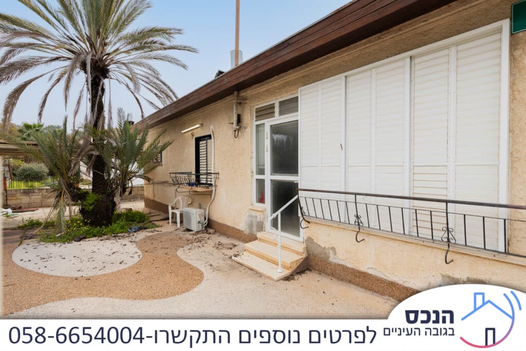 בית פרטי למכירה בתל חי, גני אילן קרית אונו — מגרש 530 מ”ר עם זכויות בנייה גדולות