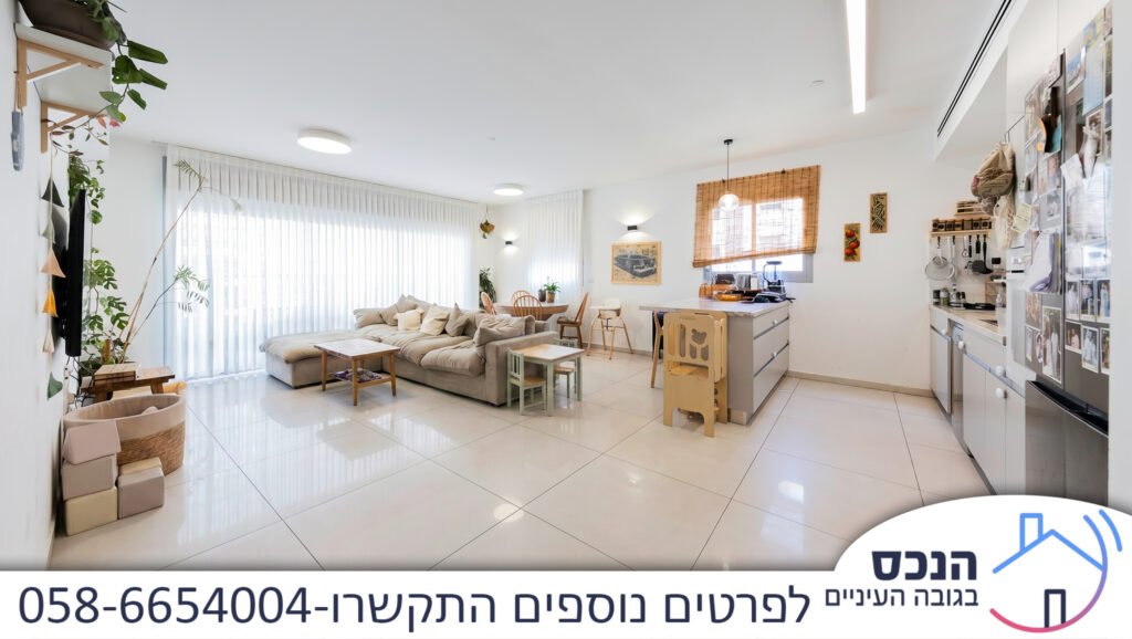 סלון ומטבח פתוחים ומוארים — דירת 4 חדרים למכירה בקריית אונו